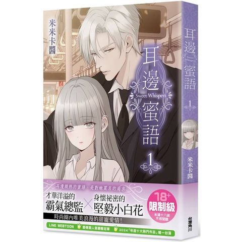 耳邊蜜語(１)