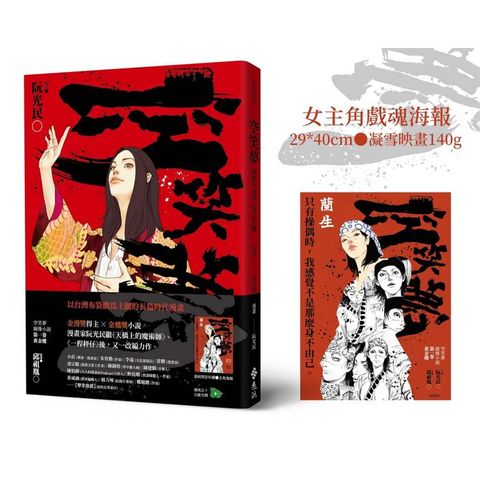 空笑夢圖像小說：第一卷 黃金樓【首刷贈女主角戲魂海報】