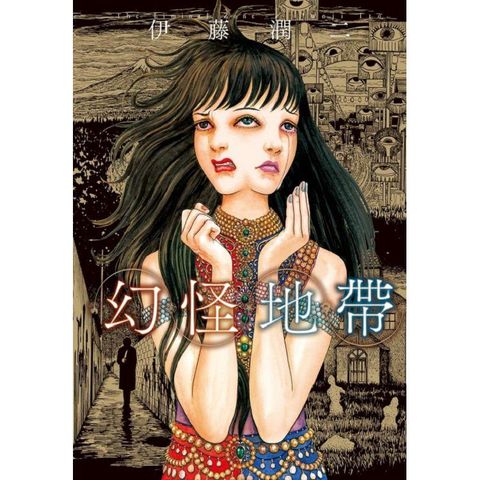 幻怪地帶（全）