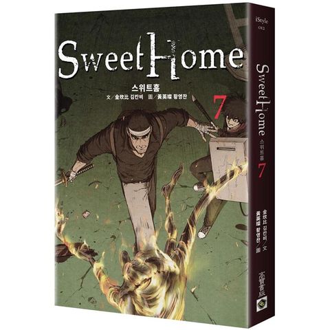 Sweet Home 7