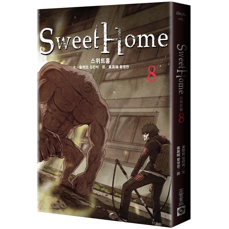  Sweet Home 8