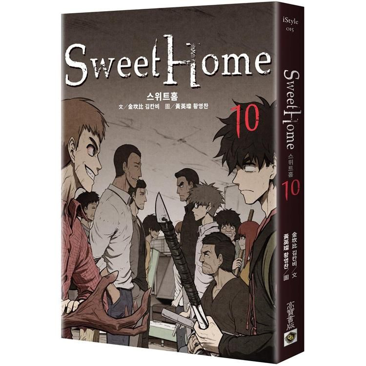  Sweet Home 10