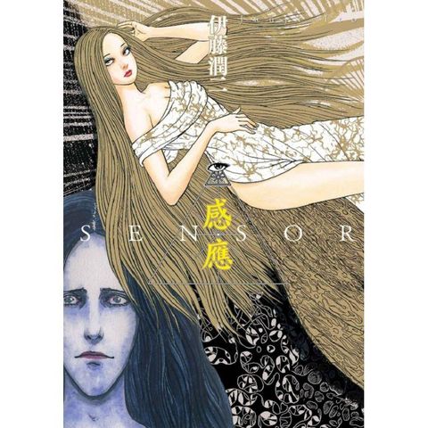 感應 （全）