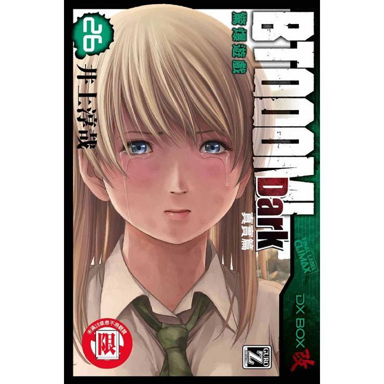  BTOOOM！驚爆遊戲  Dark 真實篇  26（完）