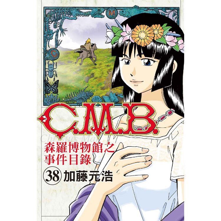  C.M.B.森羅博物館之事件目錄 38