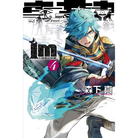Im~大神官印和闐~04