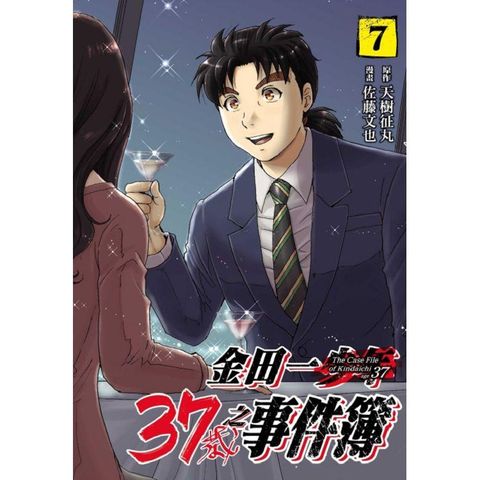 金田一37歲之事件簿 07