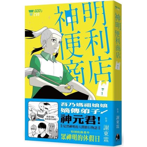 神明便利商店1