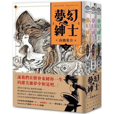 夢幻紳士三部曲：【幻想篇】【逢魔篇】【迷宮篇】（首刷限定夢幻魔實也精緻透卡，兩款隨機出貨）