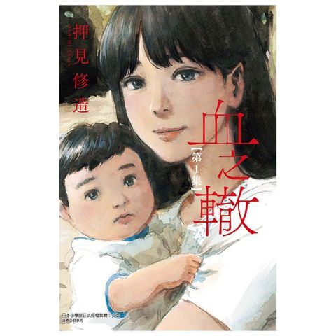 血之轍 01