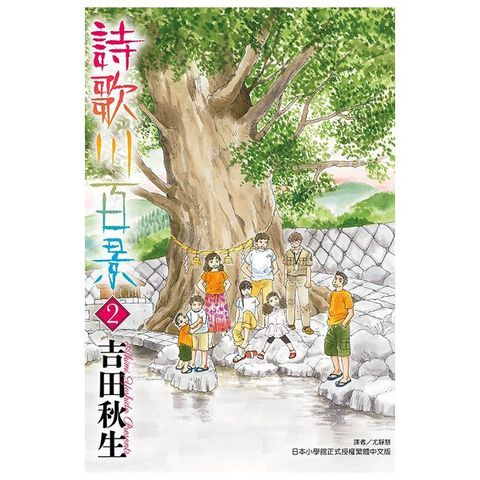 詩歌川百景 02