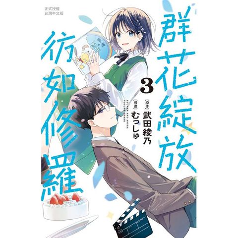 群花綻放、彷如修羅-03