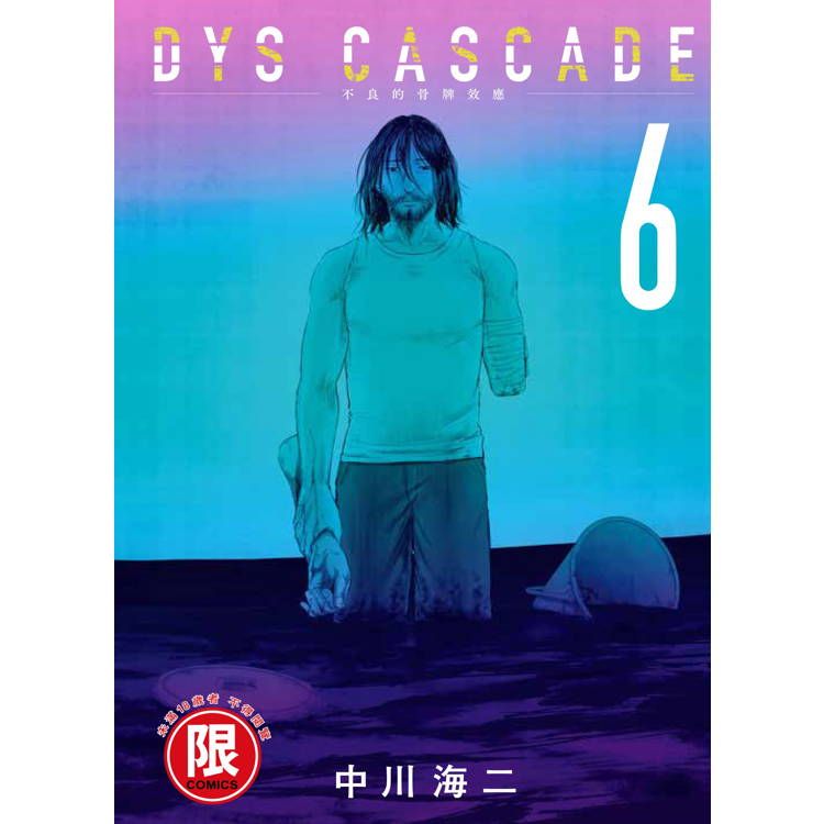  DYS CASCADE不良的骨牌效應(６)完