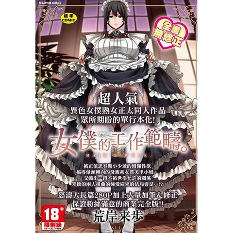 女僕的工作範疇。 無修正