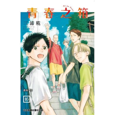 青春之箱16