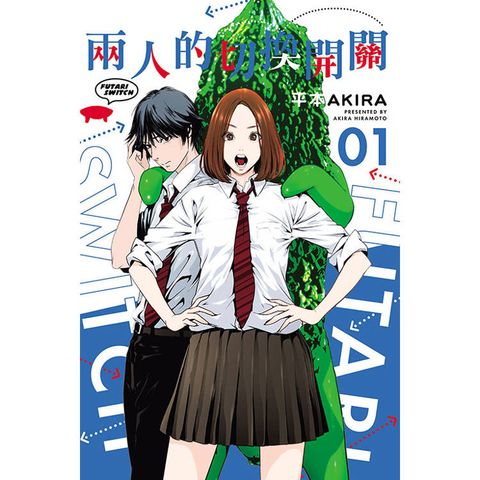 兩人的切換開關 01