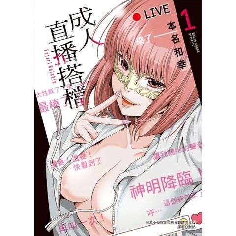 成人直播搭檔 01