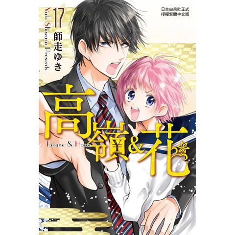 高嶺&花-17