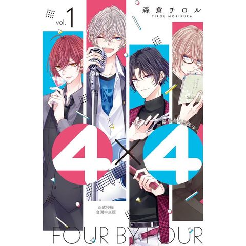 ４×４～鄰居是4B男子01