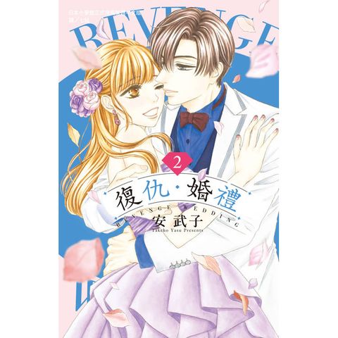 復仇・婚禮-02