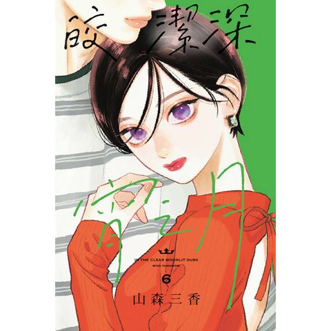 皎潔深宵之月 06