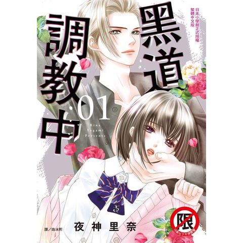 黑道調教中-01