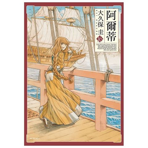 阿爾蒂(16)