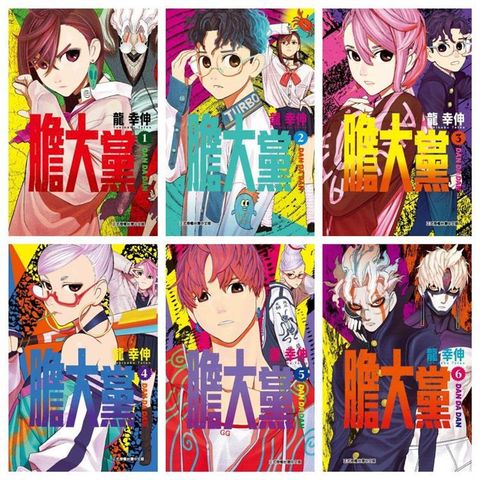 膽大黨01-17