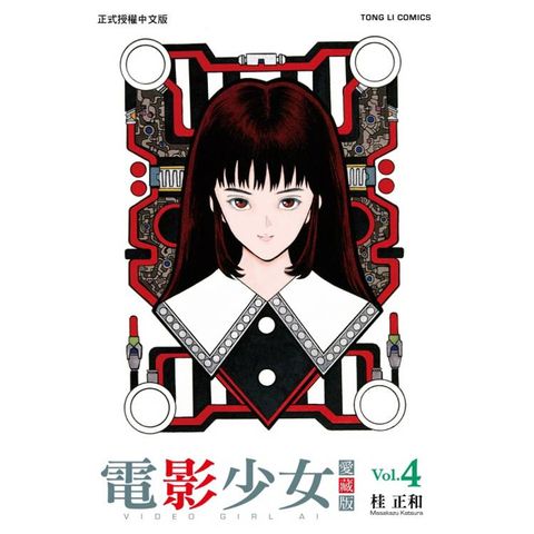 電影少女愛藏版 04