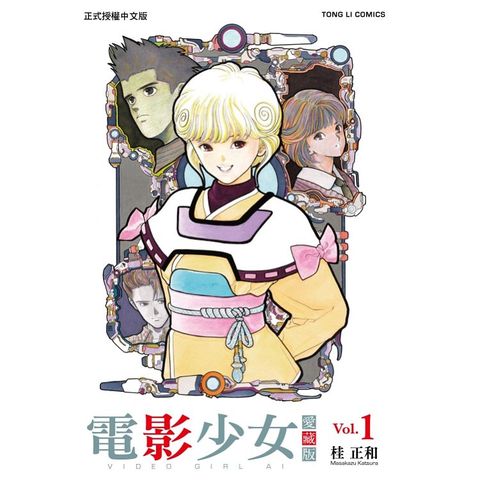 電影少女愛藏版01