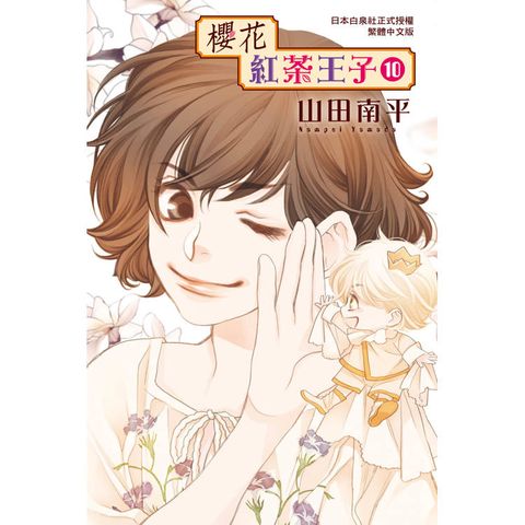 櫻花紅茶王子-10