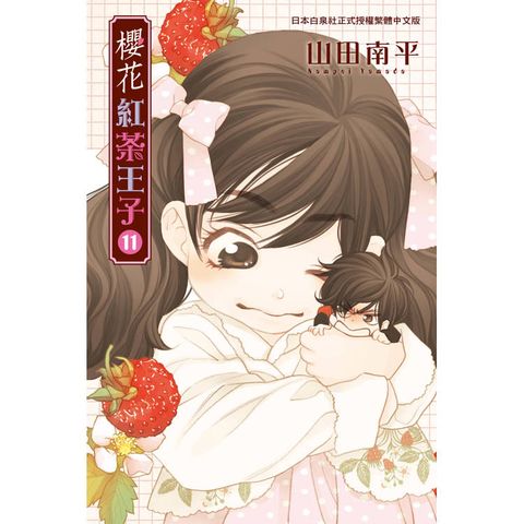 櫻花紅茶王子-11