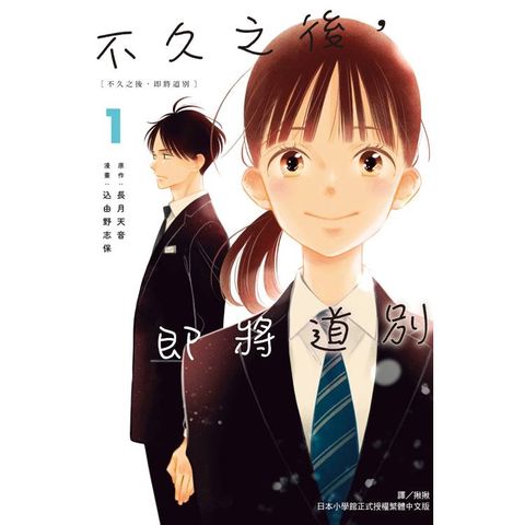 不久之後，即將道別-01
