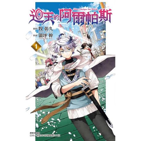 迴天的阿爾帕斯 01
