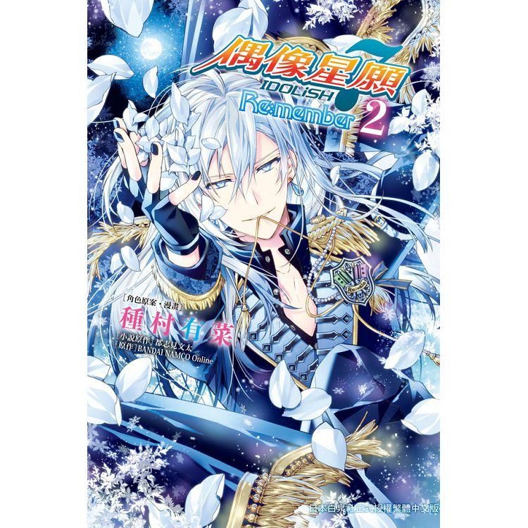  IDOLiSH7－偶像星願－ Re：member－02