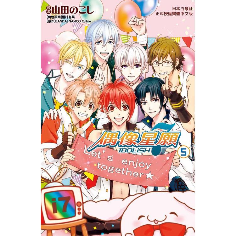  IDOLiSH7－偶像星願－05