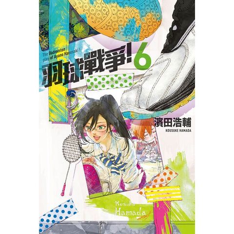 羽球戰爭！  06