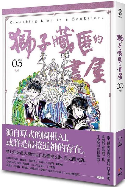 獅子藏匿的書屋 3