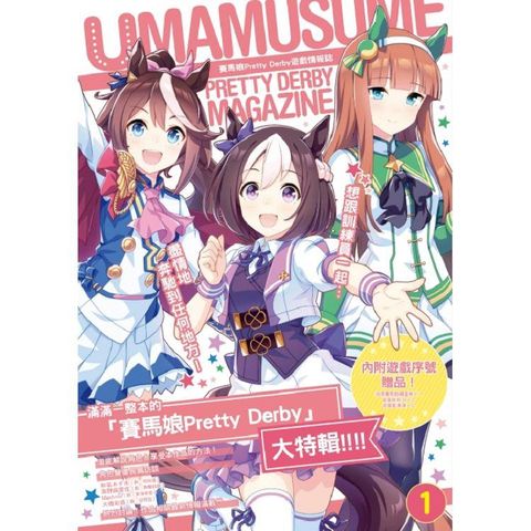 賽馬娘 Pretty Derby遊戲情報誌 01