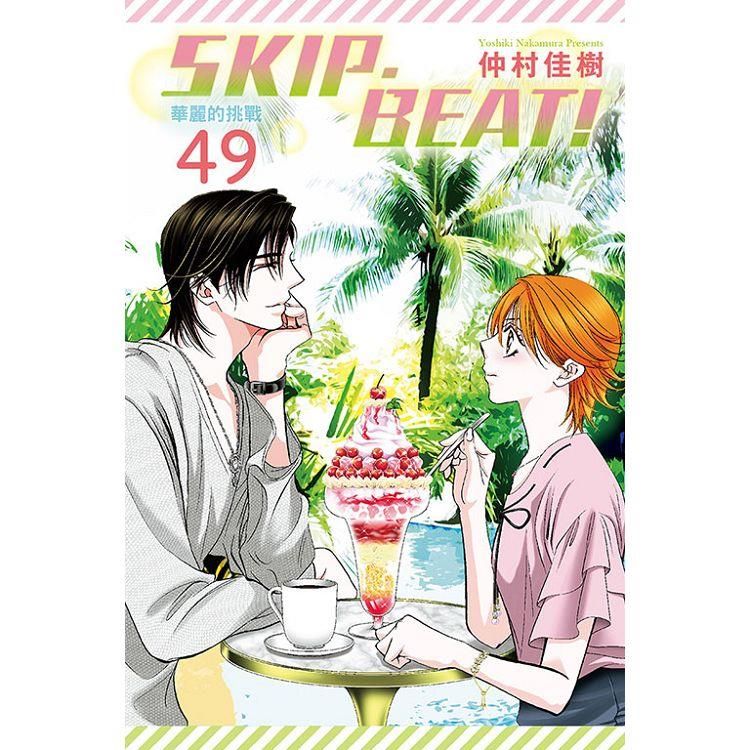  SKIP. BEAT!華麗的挑戰 49