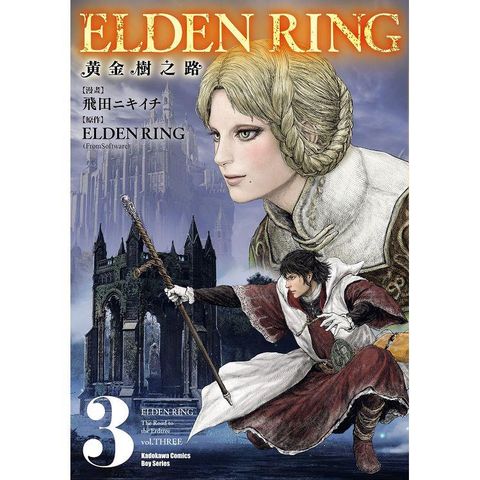 ELDEN RING黃金樹之路(３)