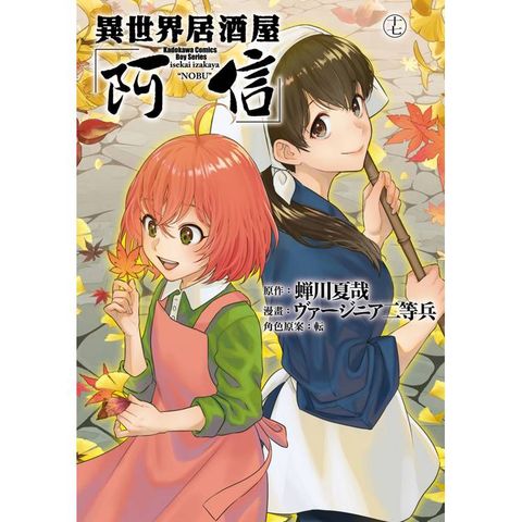 異世界居酒屋「阿信」(１７)