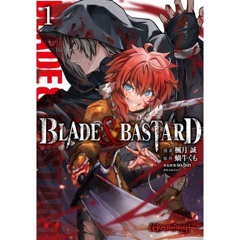 BLADE & BASTARD漫畫版(01)