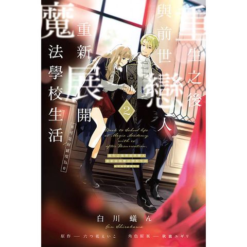 重生之後與前世戀人重新展開魔法學校生活※可是好感度為0 02