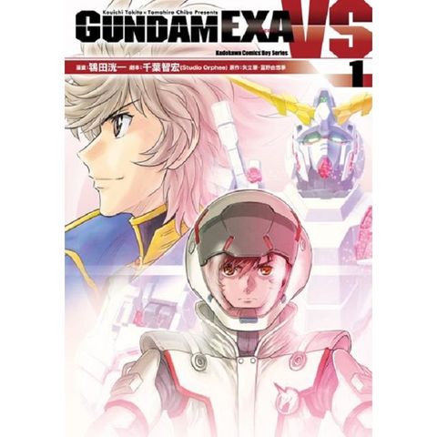 GUNDAM EXA VS(１)