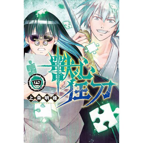 獸心狂刀 04