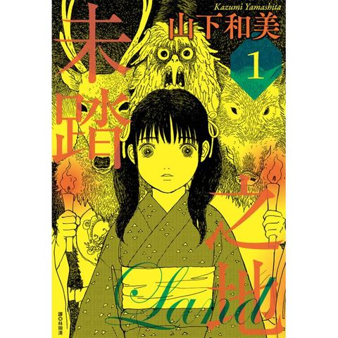 未踏之地(01)