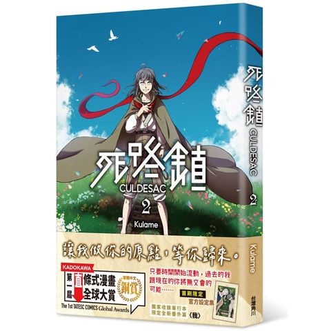 死路鎮CULDESAC（２）完