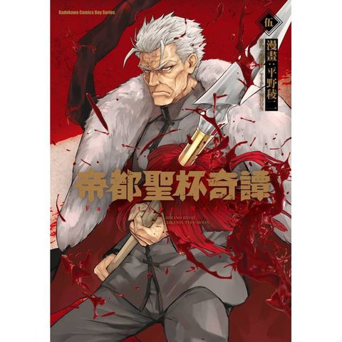 帝都聖杯奇譚Fate/type Redline(５)