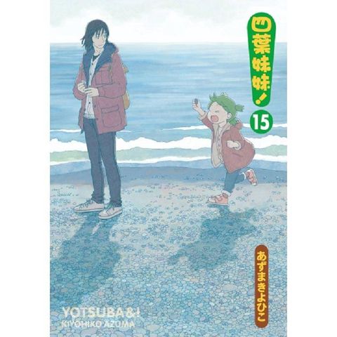 四葉妹妹（１５）